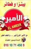 Pizza El Ameer El Maniel egypt